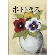 ホトトギス 2025年 06月号 [雑誌]