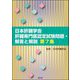 日本肝臓学会肝臓専門医認定試験問題・解答と解説〈第7集〉 [単行本]