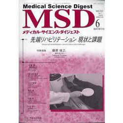 メディカルサイエンスダイジェスト増刊 先端リハビリテーション 現状と課題 2025年 06月号 [雑誌]