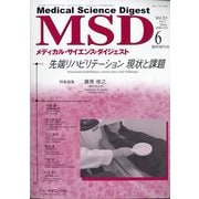 メディカルサイエンスダイジェスト増刊 先端リハビリテーション 現状と課題 2025年 06月号 [雑誌]