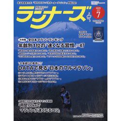 ランナーズ 2025年 07月号 [雑誌]
