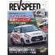 REV SPEED (レブスピード) 2025年 07月号 [雑誌]