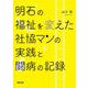 明石の福祉を変えた社協マンの実践と闘病の記録 [単行本]