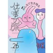 仕事文脈 vol.26 [単行本]