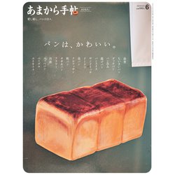あまから手帖 2025年 06月号 [雑誌]