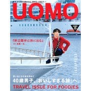 uomo (ウオモ) 2025年 07月号 [雑誌]