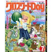 クロスワードDay 2025年 07月号 [雑誌]
