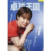 卓球王国 2025年 07月号 [雑誌]