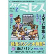 for Mrs. (フォアミセス) 2025年 07月号 [雑誌]
