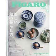 フィガロジャポン 2025年7月号増刊 2025年 07月号 [雑誌]