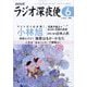 ラジオ深夜便 2025年 06月号 [雑誌]