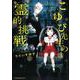 こゆび先生の霊的挑戦(Ｎｅｍｕｋｉ＋コミックス) [コミック]