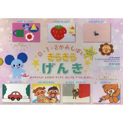 0・1・2かみしばい きらきらげんき(全７巻) [紙しばい]