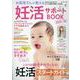 お医者さんが教える妊活サポートBOOK2025-26(コスミックムック) [ムックその他]