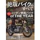 絶版バイクのすべて(コスミックムック) [ムックその他]