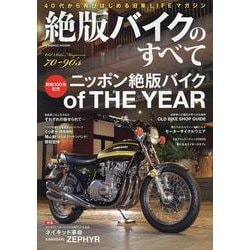 絶版バイクのすべて(コスミックムック) [ムックその他]