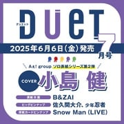 Duet （デュエット） 2025年 07月号 [雑誌]