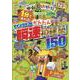 ゲーム超おもしろブック Vol.5（100％ムックシリーズ） [ムックその他]