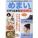 めまい ピタリ止まる最強療法 新装版（ブティック・ムック） [ムックその他]