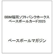 BBM福岡ソフトバンクホークス ベースボールカード2025 [ムックその他]