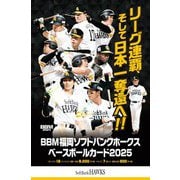 BBM福岡ソフトバンクホークス ベースボールカード2025 [ムックその他]