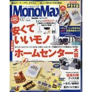 Mono Max (モノ・マックス) 2025年 07月号 [雑誌]