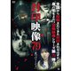 封印映像79 見つけてください [DVD]