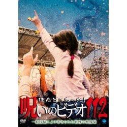 ホラー　DVD　ほんとにあった！呪いのビデオ　32本セット Amazon.co.jp: ほんとにあった!呪いのビデオ 32 [DVD] : 心霊: DVD