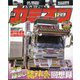 カミオン 2025年 07月号 [雑誌]