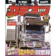 カミオン 2025年 07月号 [雑誌]