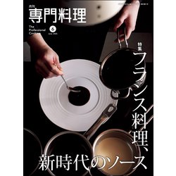 ヨドバシ.com - 月刊 専門料理 2025年 06月号 [雑誌] 通販【全品
