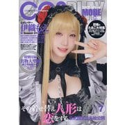 コスプレイモード 2025年 07月号 [雑誌]