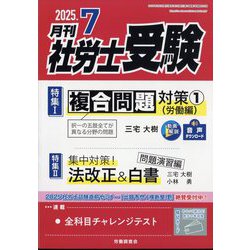 ヨドバシ.com - 月刊 社労士受験 2025年 07月号 [雑誌] 通販