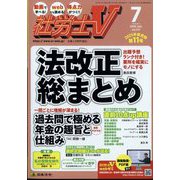 社労士V 2025年 07月号 [雑誌]