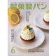 製菓製パン 2025年 06月号 [雑誌]