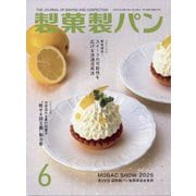 製菓製パン 2025年 06月号 [雑誌]