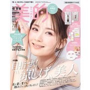 BITEKI (美的) 2025年 07月号 [雑誌]