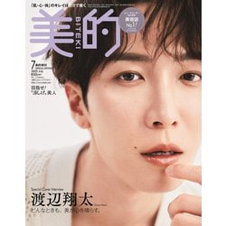 美的 増刊 SPECIAL EDITION 2025年 07月号 [雑誌]