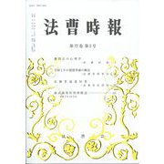 法曹時報 2025年 05月号 [雑誌]