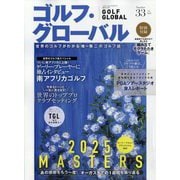 マガジンボックスPLUS増刊 ゴルフ・グローバル  2025年 07月号 [雑誌]