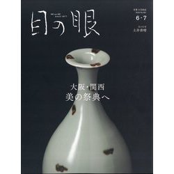 目の眼 2025年 06月号 [雑誌]