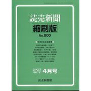 読売新聞縮刷版 2025年 04月号 [雑誌]