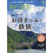 旅行読売 2025年 07月号 [雑誌]