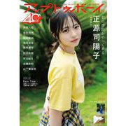 UP to boy (アップ トゥ ボーイ) 2025年 07月号 [雑誌]