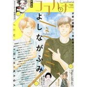 Cocohana (ココハナ) 2025年 07月号 [雑誌]