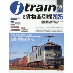j train (ジェイトレイン) 2025年 07月号 [雑誌]