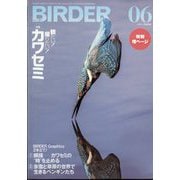 BIRDER (バーダー) 2025年 06月号 [雑誌]