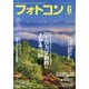 フォトコン 2025年 06月号 [雑誌]