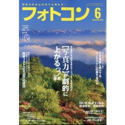フォトコン 2025年 06月号 [雑誌]