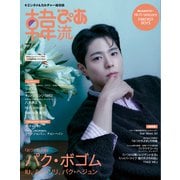 韓流ぴあ 2025年 07月号（表紙:パク・ボゴム） [雑誌]